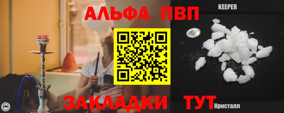 APVP кристаллы Павлово