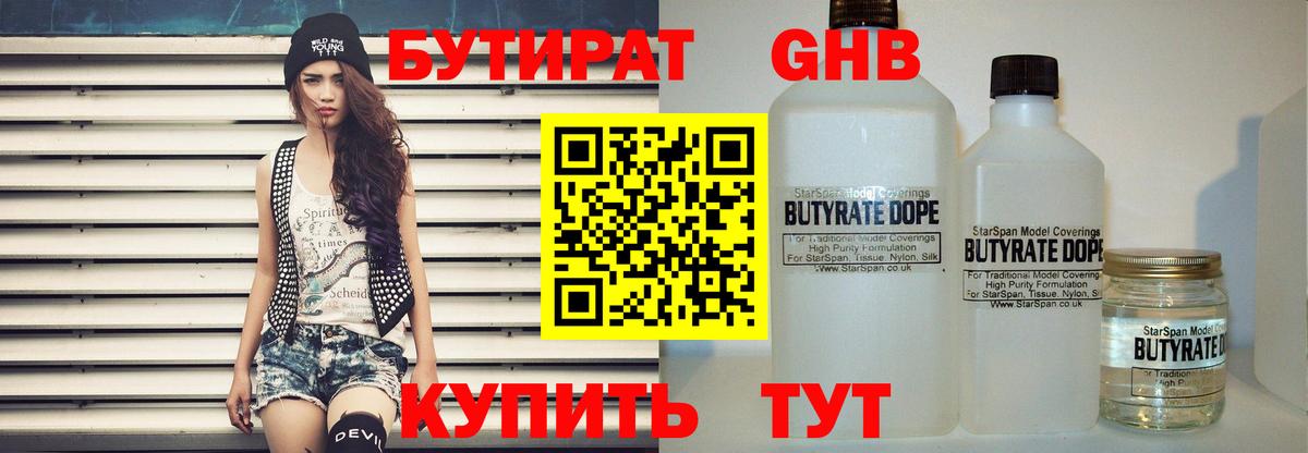 БУТИРАТ бутик Павлово