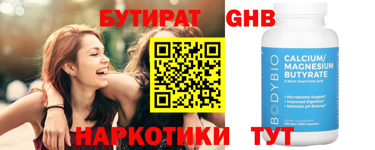 БУТИРАТ  Вход с VPN  Павлово  БУТИРАТ BDO 