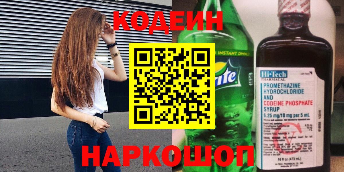 Кодеиновый сироп Lean Purple Drank Павлово