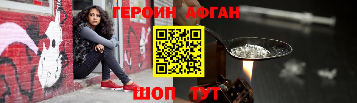 Героин VHQ Павлово
