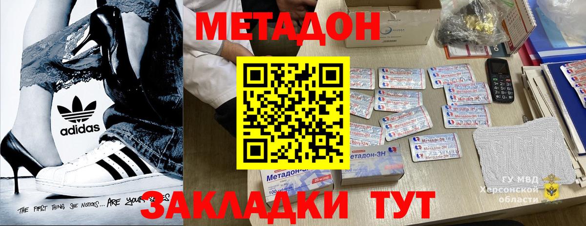Метадон methadone Павлово