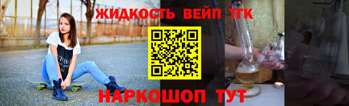 Дистиллят ТГК вейп с тгк Павлово